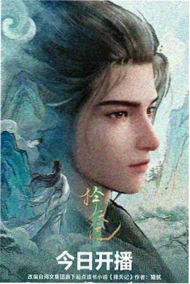 山海拾遗录 国漫